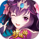 将魂师