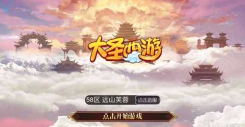 大圣西去3
