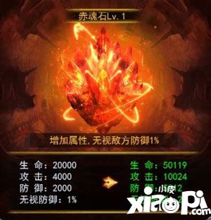 蜀山战纪2踏火行歌赤魂石