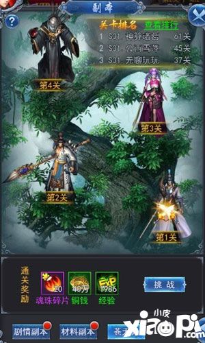 蜀山战纪2踏火行歌苍天树