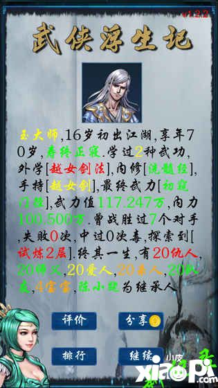 武侠浮生记