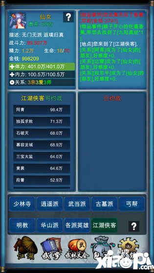 武侠浮生记