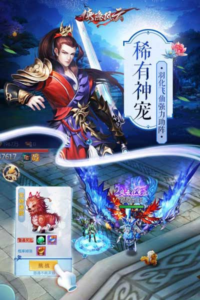 侠隐风云3