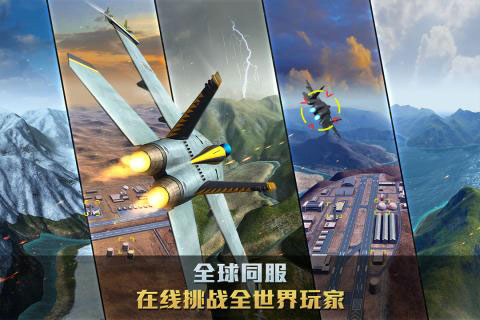 空战争锋4