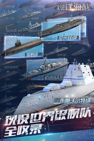 现代海战2