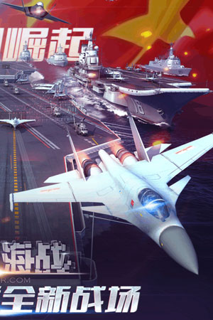 现代海战3