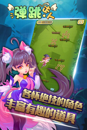 弹跳达人1
