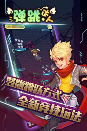 弹跳达人2