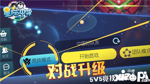 星际冲突