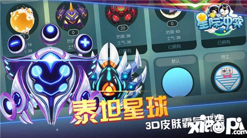 星际冲突
