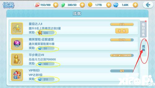 宝贝联盟2成就