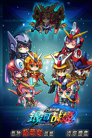 银河战姬变态版