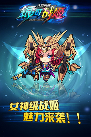 银河战姬变态版