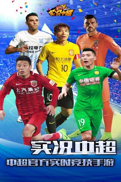 实况中超1