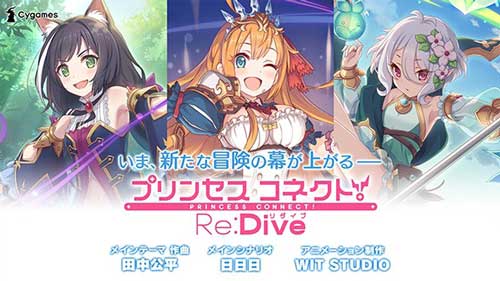 公主连接！Re:Dive1