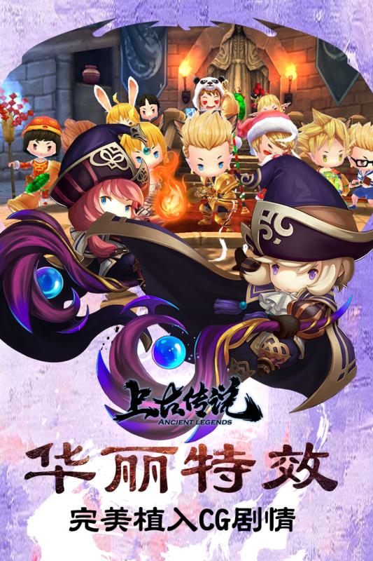 上古传说4