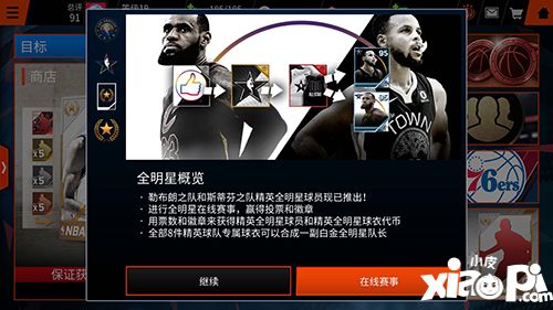 《NBA LIVE》全明星赛事、元宵猜登谜都要