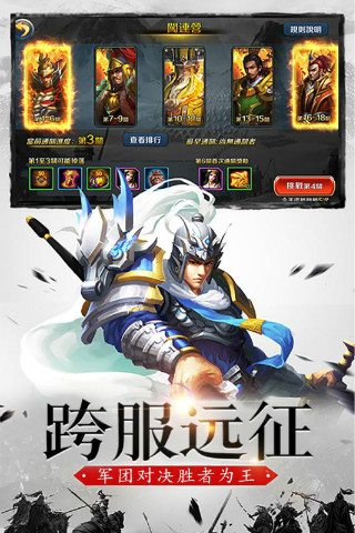 掌中三国