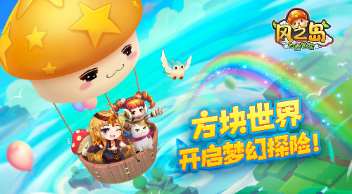 风之岛为爱冒险