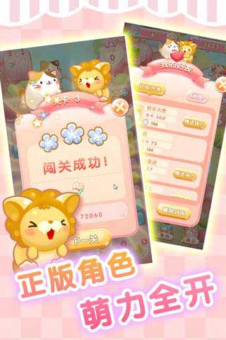 萌猫点点消2