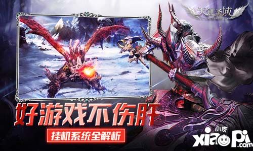 好游戏不伤肝 《天使圣域》挂机系统全方位剖析