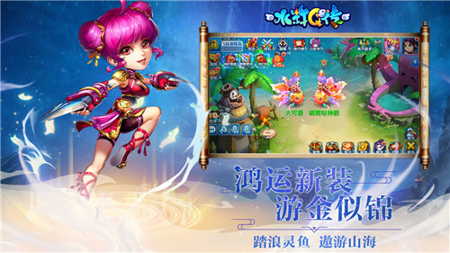 水浒Q传手游