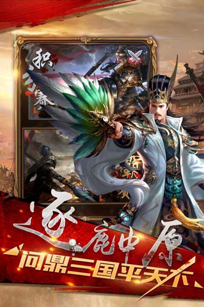 军师天下4