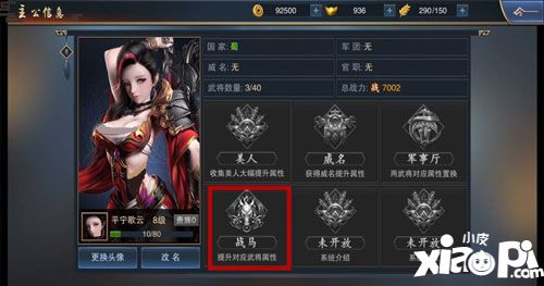 血染征袍三国宝马