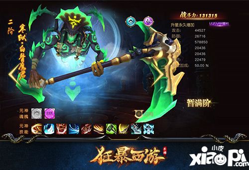 一职多体验《狂暴西游》妖神觉醒元神进化