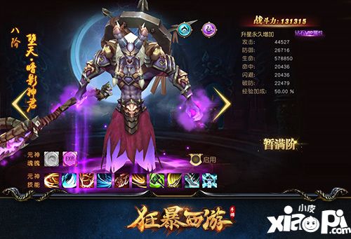 一职多体验《狂暴西游》妖神觉醒元神进化