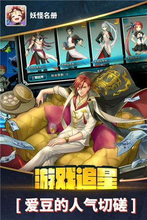 妖怪名册
