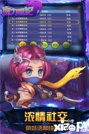 魔力世纪装备