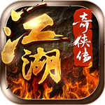 江湖奇侠传