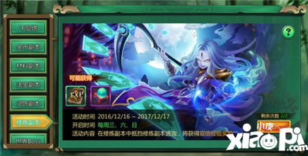 江湖奇侠传副本