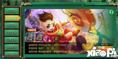 江湖奇侠传副本