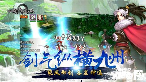 江湖奇侠传法宝