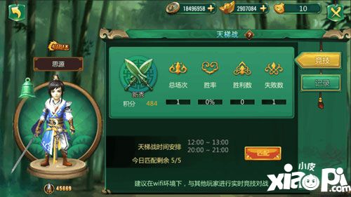 江湖奇侠传竞技场