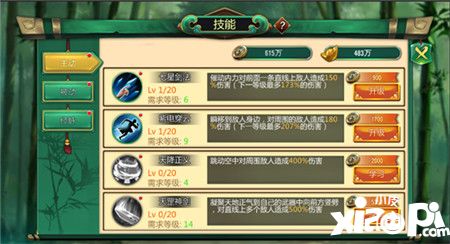 江湖奇侠传技能