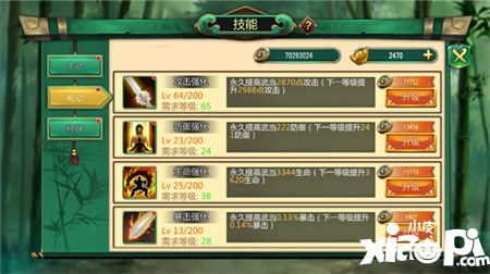 江湖奇侠传技能