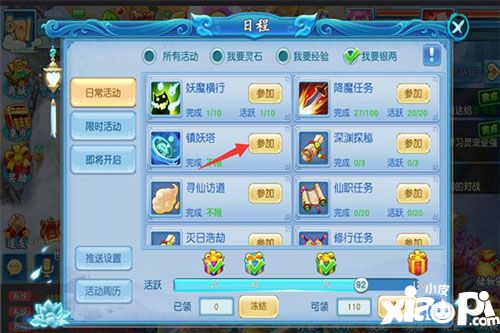 仙坠凡尘镇妖塔