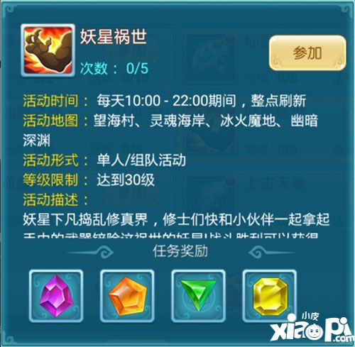 仙坠凡尘妖星祸世