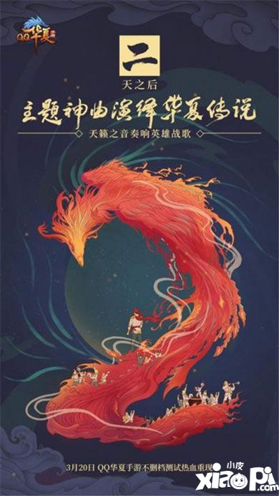 qq华夏手游