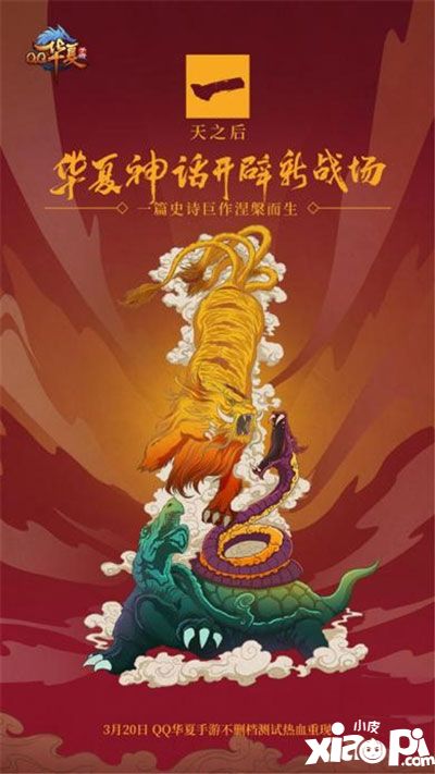 qq华夏手游
