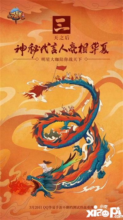 qq华夏手游