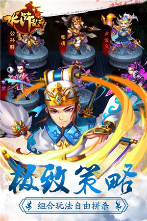 水浒乱斗
