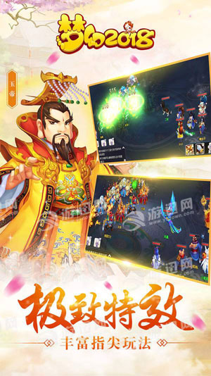 4梦幻2018