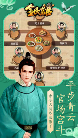 全民当官3