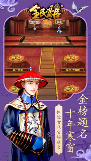 全民当官4