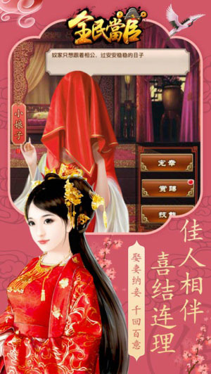 全民当官2