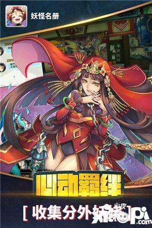 妖怪名册